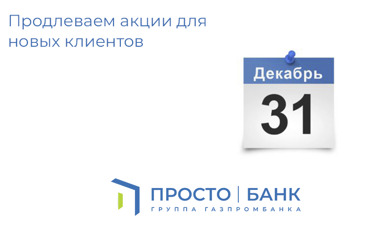 Изменения в тарифах_big.png Изменения в расписании_big.png